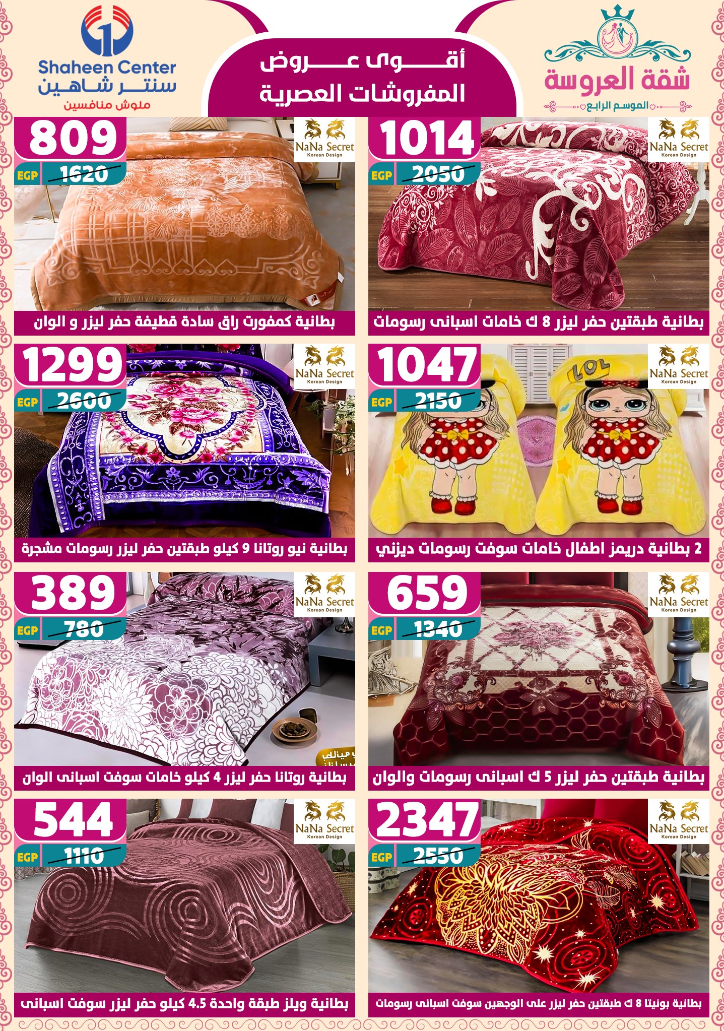 shaheen-center offers from 29may to 7may 2025 عروض سنتر شاهين من 29 مايو حتى 7 مايو 2025 صفحة رقم 77